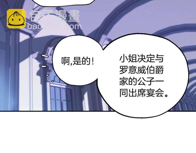 爸，這個婚我不結！ - 第19話 挑選舞伴(3/4) - 8