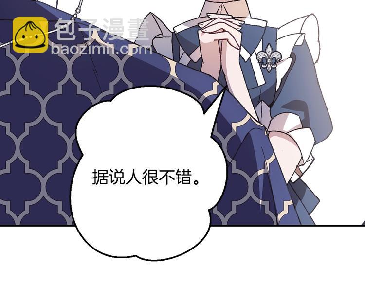 爸，這個婚我不結！ - 第19話 挑選舞伴(3/4) - 5