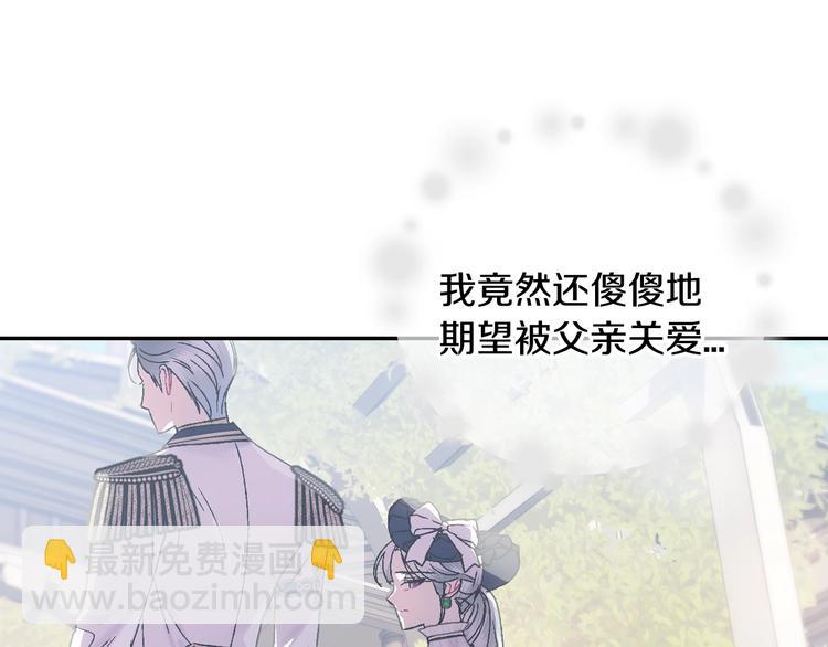 爸，這個婚我不結！ - 第19話 挑選舞伴(2/4) - 6