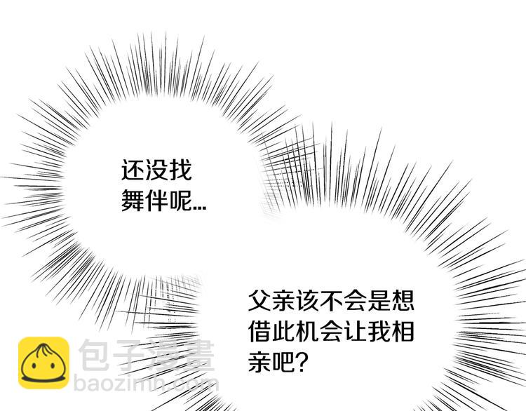 爸，這個婚我不結！ - 第19話 挑選舞伴(2/4) - 8