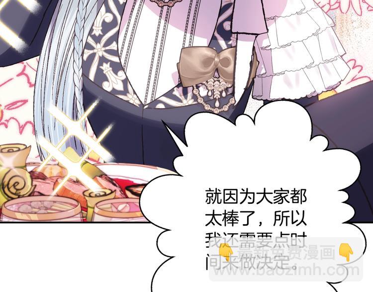 爸，這個婚我不結！ - 第19話 挑選舞伴(2/4) - 6