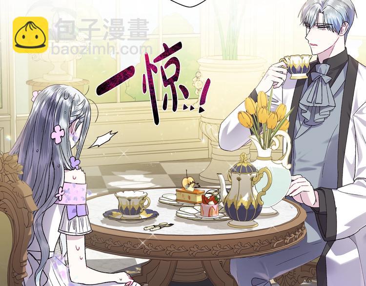 爸，這個婚我不結！ - 第21話 下午茶(3/4) - 1