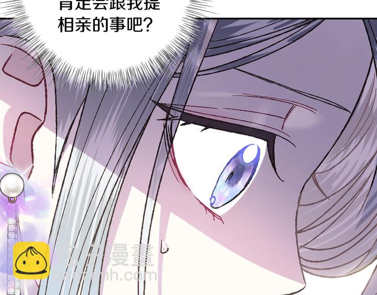 爸，這個婚我不結！ - 第21話 下午茶(3/4) - 3