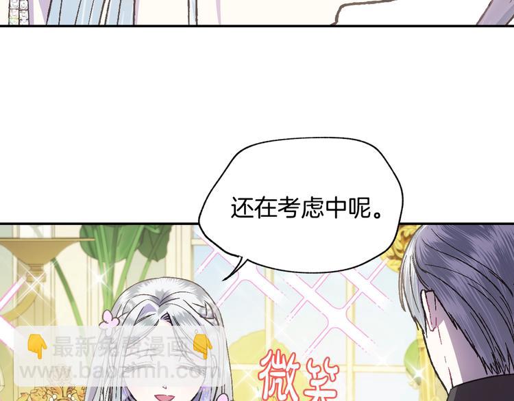 爸，這個婚我不結！ - 第21話 下午茶(3/4) - 4