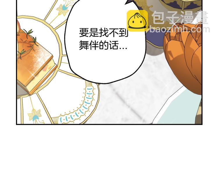 爸，這個婚我不結！ - 第21話 下午茶(3/4) - 7