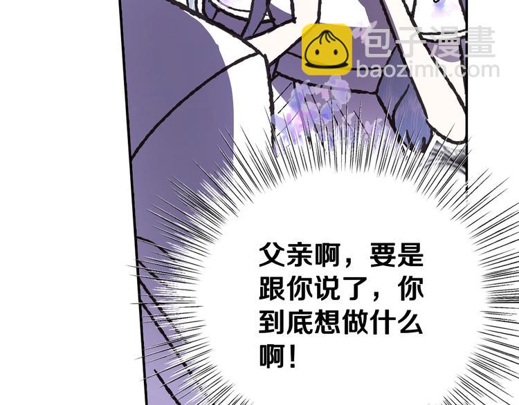 爸，這個婚我不結！ - 第21話 下午茶(3/4) - 5