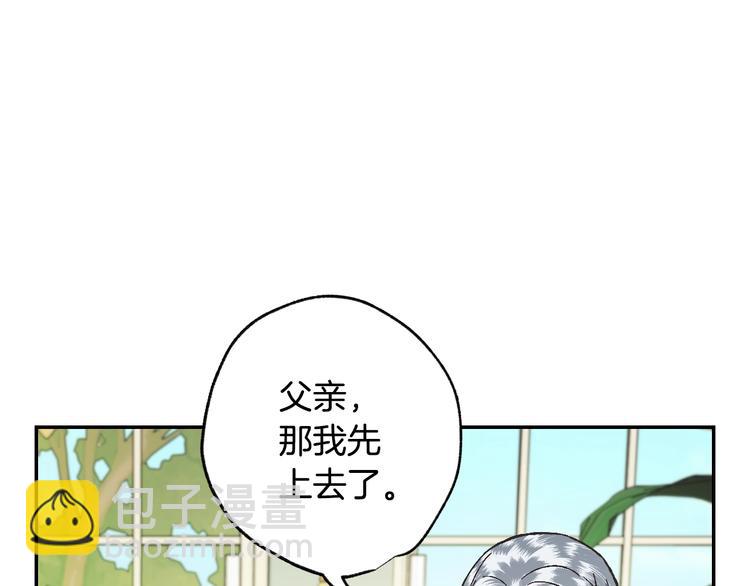 爸，這個婚我不結！ - 第21話 下午茶(3/4) - 1