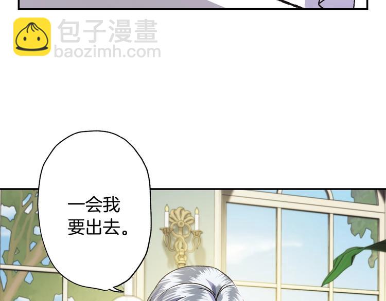 爸，這個婚我不結！ - 第21話 下午茶(3/4) - 4