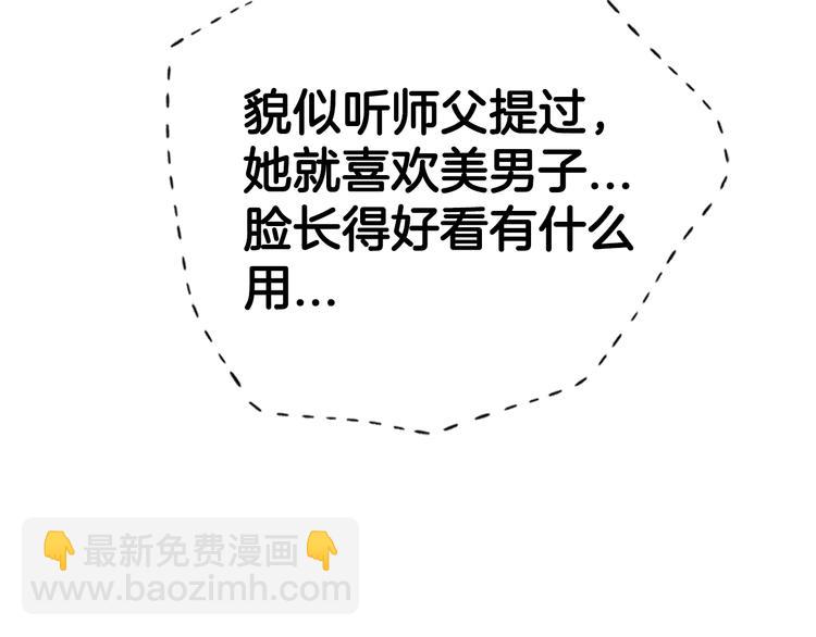 爸，這個婚我不結！ - 第21話 下午茶(2/4) - 3