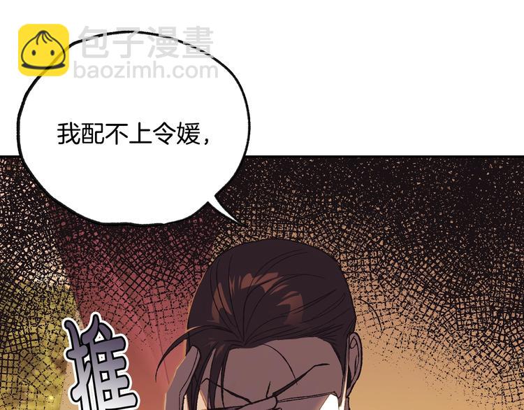 爸，這個婚我不結！ - 第23話 禮物(3/4) - 1