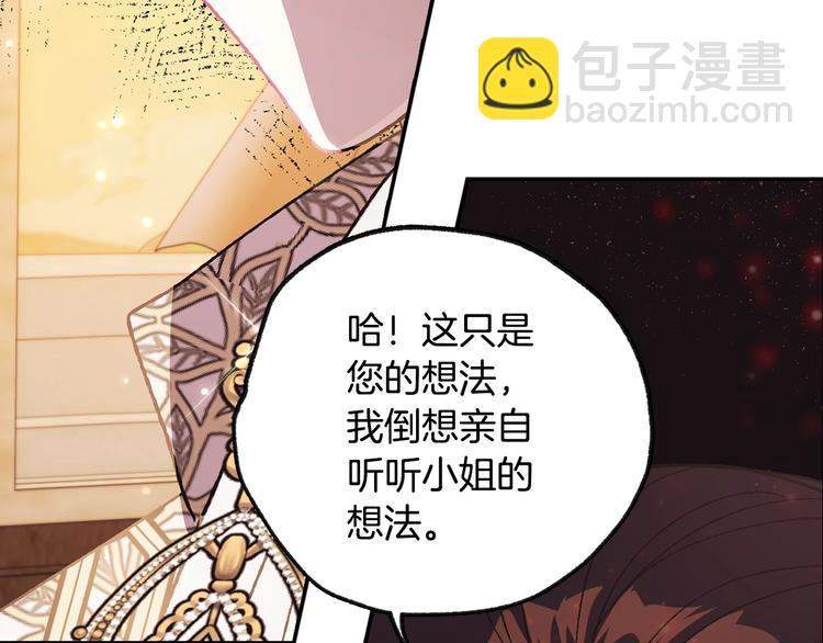 爸，這個婚我不結！ - 第23話 禮物(3/4) - 6