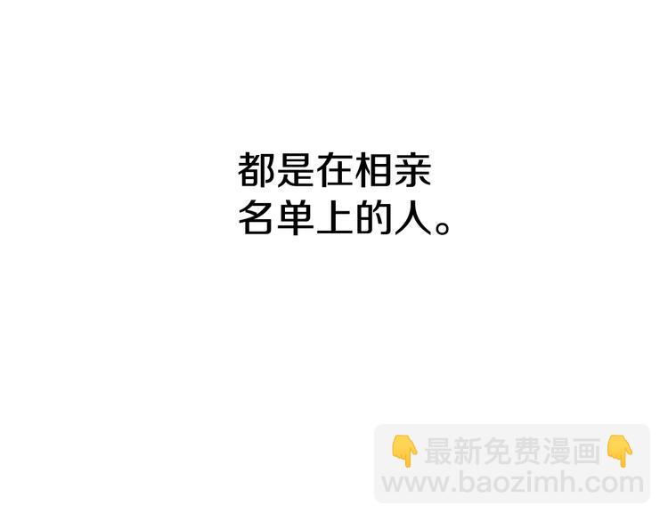 爸，這個婚我不結！ - 第23話 禮物(3/4) - 2