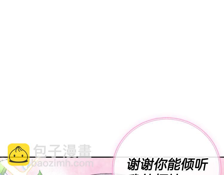 爸，這個婚我不結！ - 第23話 禮物(1/4) - 6