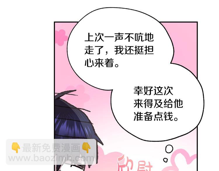 爸，這個婚我不結！ - 第23話 禮物(2/4) - 2