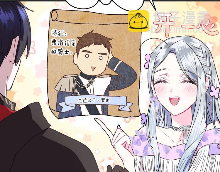 爸，這個婚我不結！ - 第23話 禮物(1/4) - 6