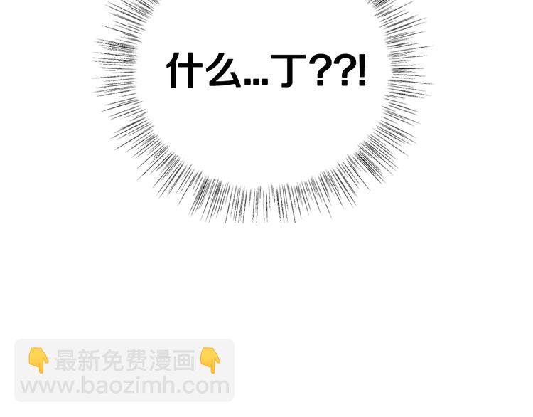 爸，這個婚我不結！ - 第23話 禮物(1/4) - 8