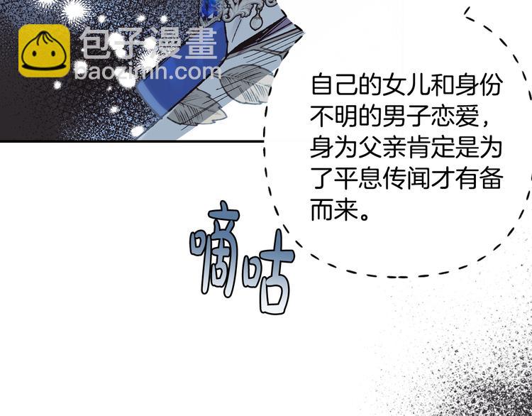 爸，這個婚我不結！ - 第25話 像天使一樣(2/5) - 7