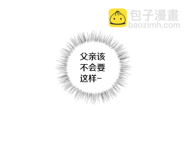 爸，這個婚我不結！ - 第27話 爸爸大暴走(5/5) - 5