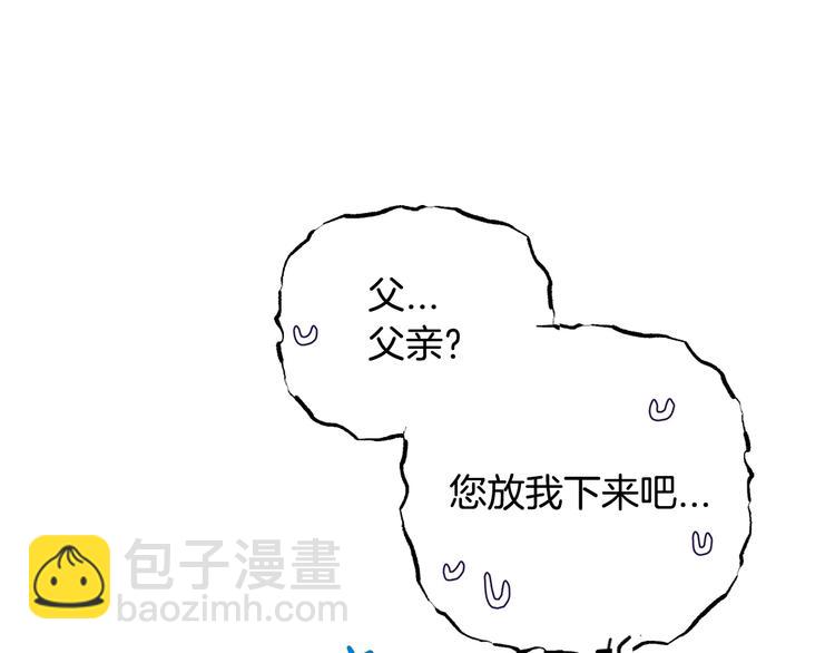 爸，這個婚我不結！ - 第27話 爸爸大暴走(5/5) - 2