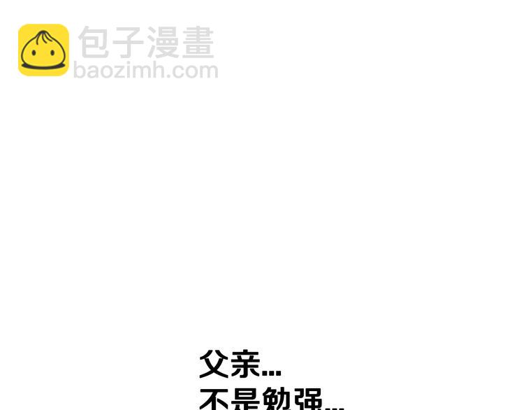 爸，這個婚我不結！ - 第27話 爸爸大暴走(5/5) - 1