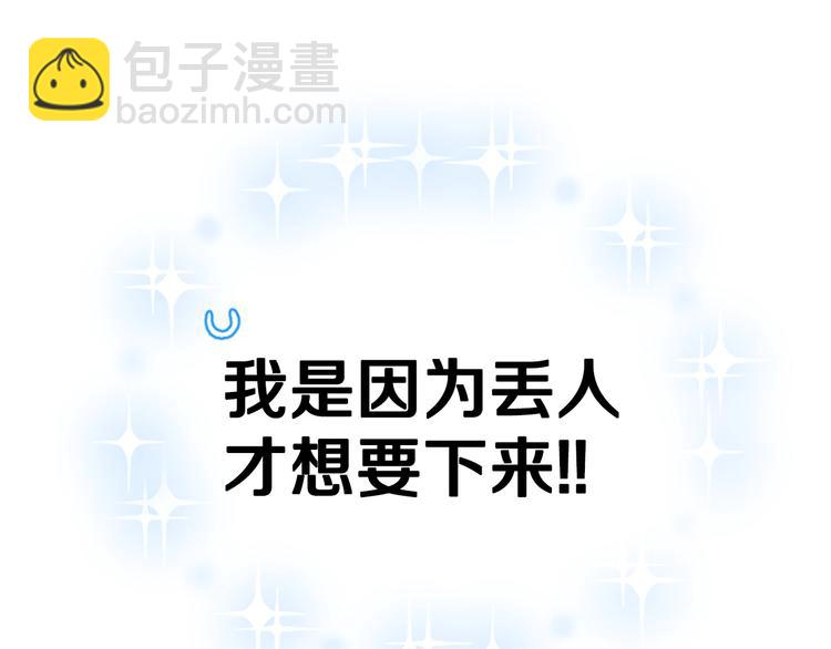 爸，這個婚我不結！ - 第27話 爸爸大暴走(5/5) - 3