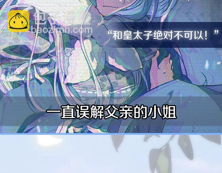 爸，這個婚我不結！ - 第27話 爸爸大暴走(5/5) - 6