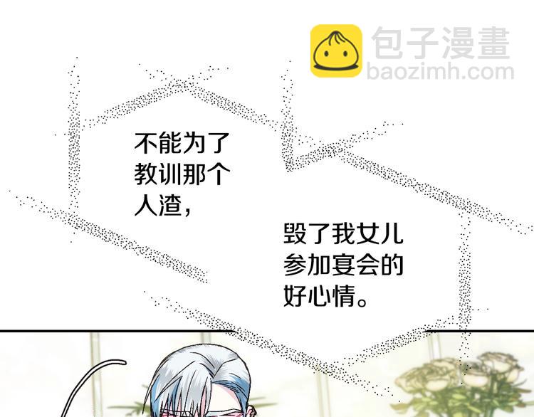 爸，這個婚我不結！ - 第27話 爸爸大暴走(2/5) - 7