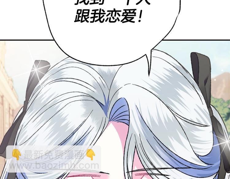 爸，這個婚我不結！ - 第29話 喜歡你(4/5) - 8