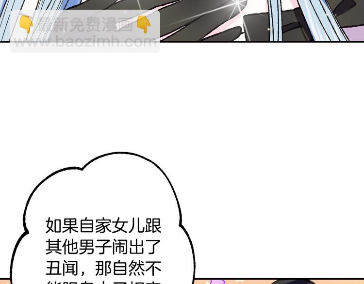 爸，這個婚我不結！ - 第29話 喜歡你(4/5) - 2