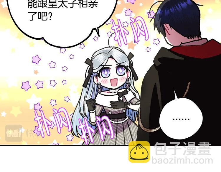 爸，這個婚我不結！ - 第29話 喜歡你(4/5) - 3