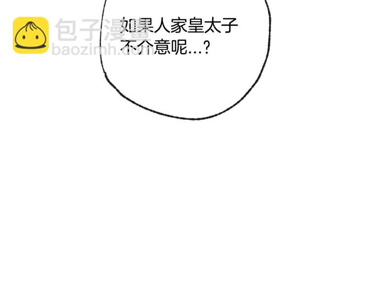 爸，這個婚我不結！ - 第29話 喜歡你(4/5) - 7