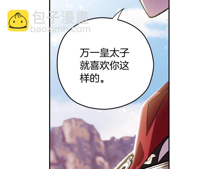 爸，這個婚我不結！ - 第29話 喜歡你(4/5) - 1