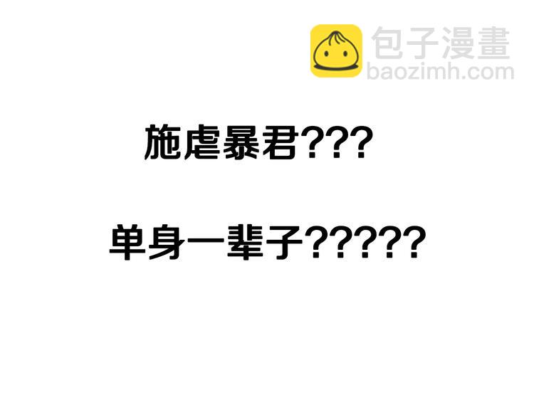 爸，這個婚我不結！ - 第29話 喜歡你(4/5) - 1