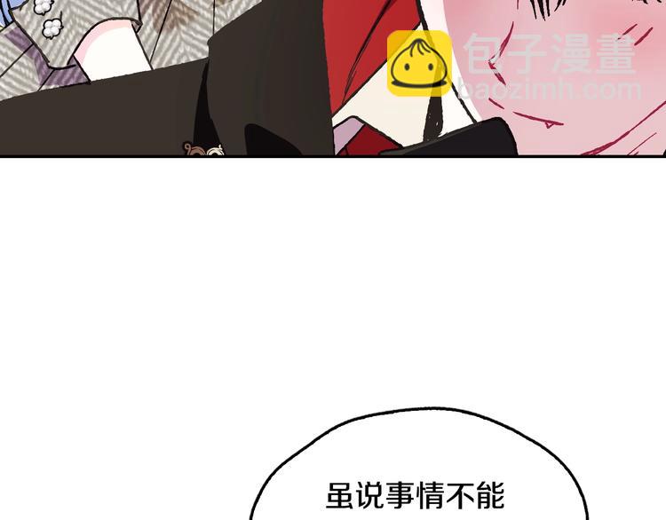 爸，這個婚我不結！ - 第29話 喜歡你(2/5) - 4