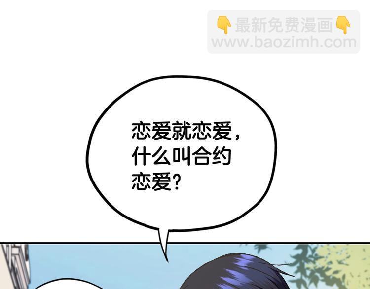 爸，這個婚我不結！ - 第29話 喜歡你(2/5) - 8