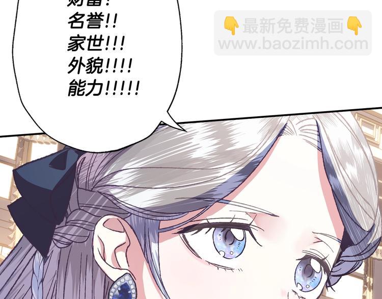 爸，這個婚我不結！ - 第3話 理想的結婚對象(2/5) - 6