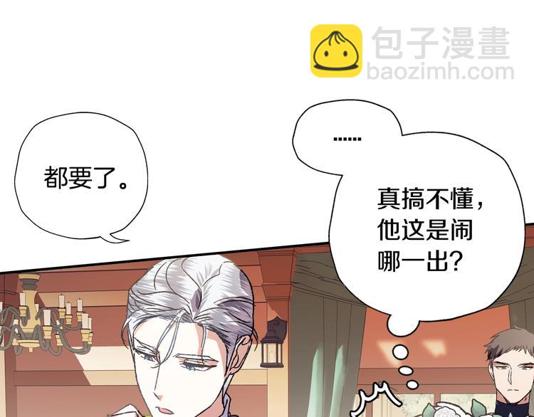 爸，這個婚我不結！ - 第3話 理想的結婚對象(3/5) - 1