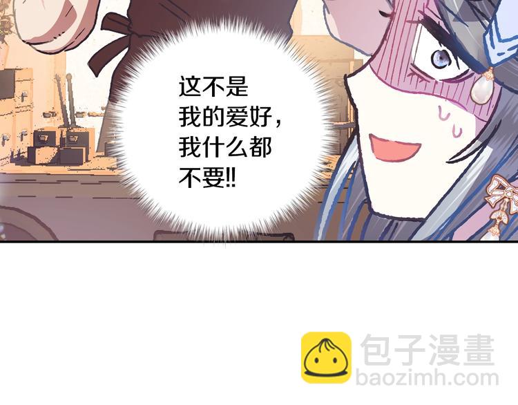 爸，這個婚我不結！ - 第3話 理想的結婚對象(4/5) - 8