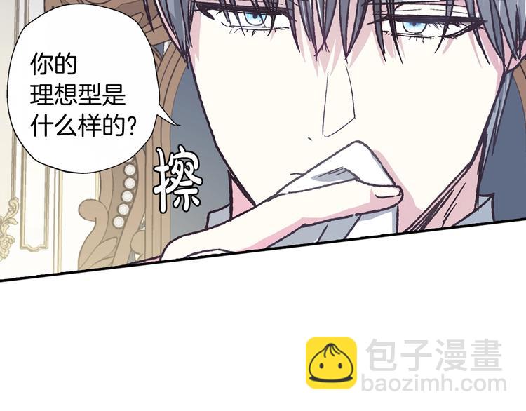 爸，這個婚我不結！ - 第3話 理想的結婚對象(2/5) - 1