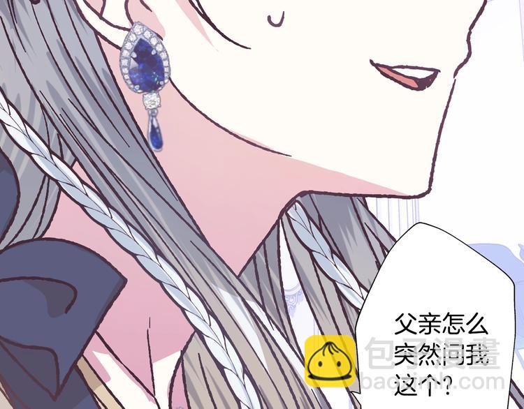 爸，這個婚我不結！ - 第3話 理想的結婚對象(2/5) - 5