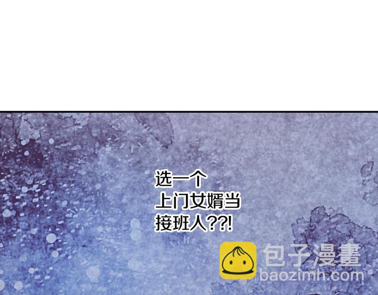 爸，這個婚我不結！ - 第3話 理想的結婚對象(2/5) - 6