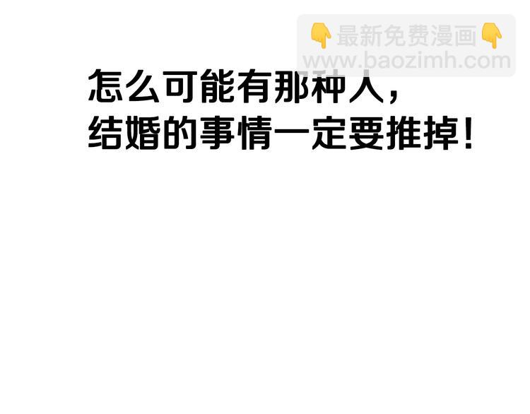 爸，這個婚我不結！ - 第3話 理想的結婚對象(2/5) - 7