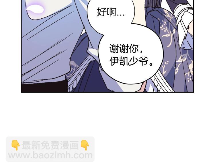 爸，這個婚我不結！ - 第31話 可以邀請我嗎？(3/5) - 5