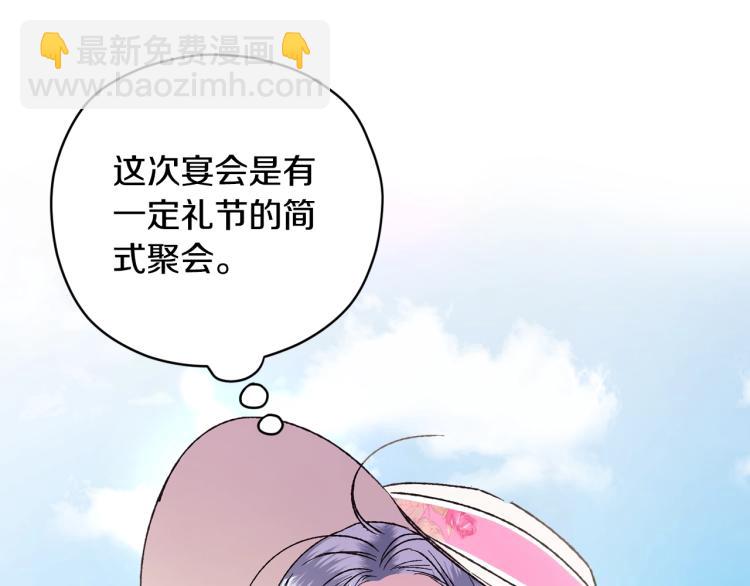 爸，這個婚我不結！ - 第31話 可以邀請我嗎？(3/5) - 6