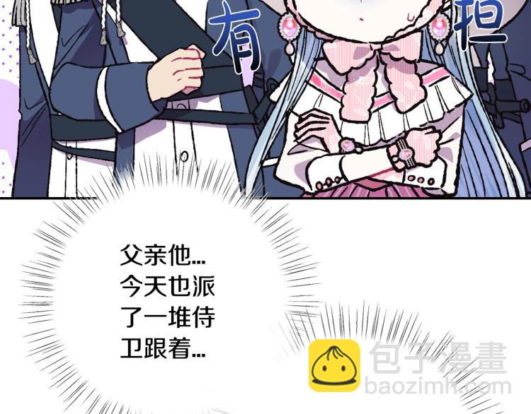 爸，這個婚我不結！ - 第31話 可以邀請我嗎？(3/5) - 4