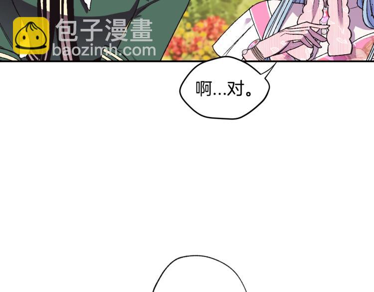 爸，這個婚我不結！ - 第31話 可以邀請我嗎？(3/5) - 4