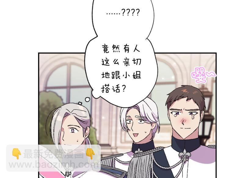 爸，這個婚我不結！ - 第31話 可以邀請我嗎？(3/5) - 5