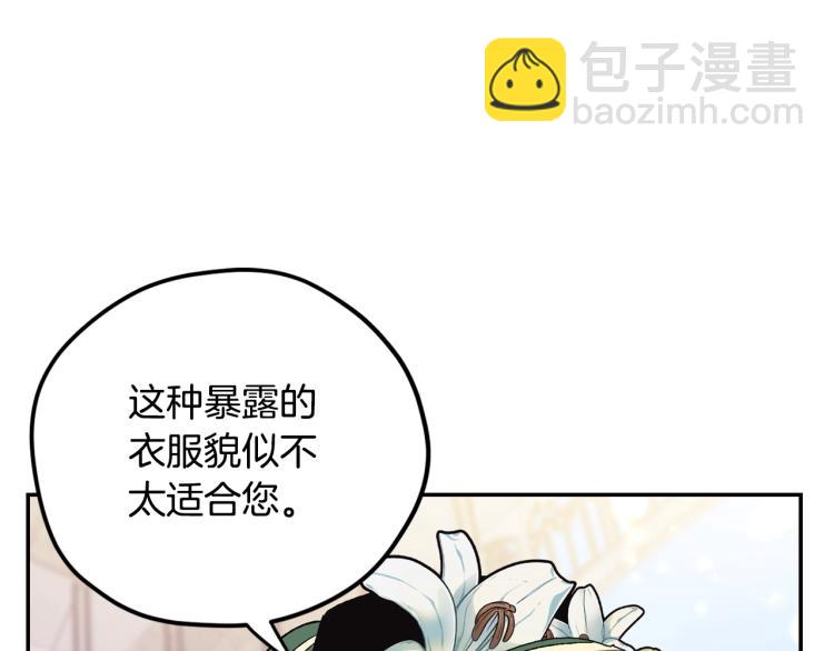 爸，這個婚我不結！ - 第31話 可以邀請我嗎？(3/5) - 7