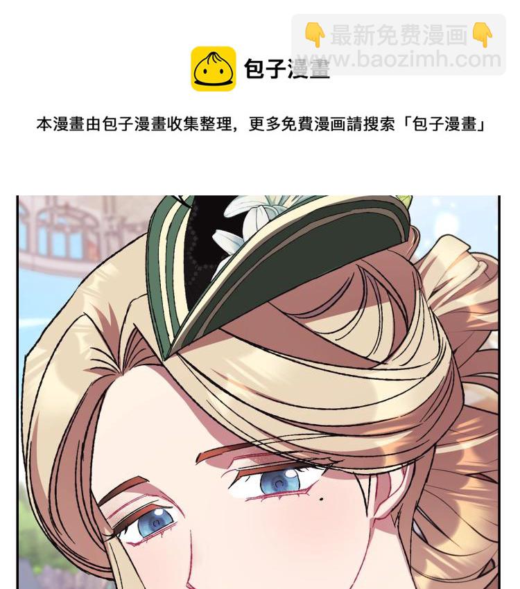 爸，這個婚我不結！ - 第31話 可以邀請我嗎？(3/5) - 8