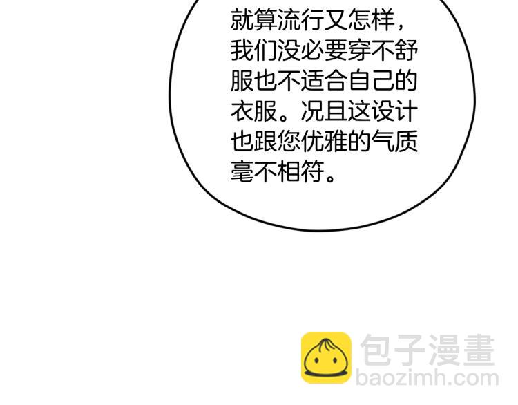 爸，這個婚我不結！ - 第31話 可以邀請我嗎？(3/5) - 2